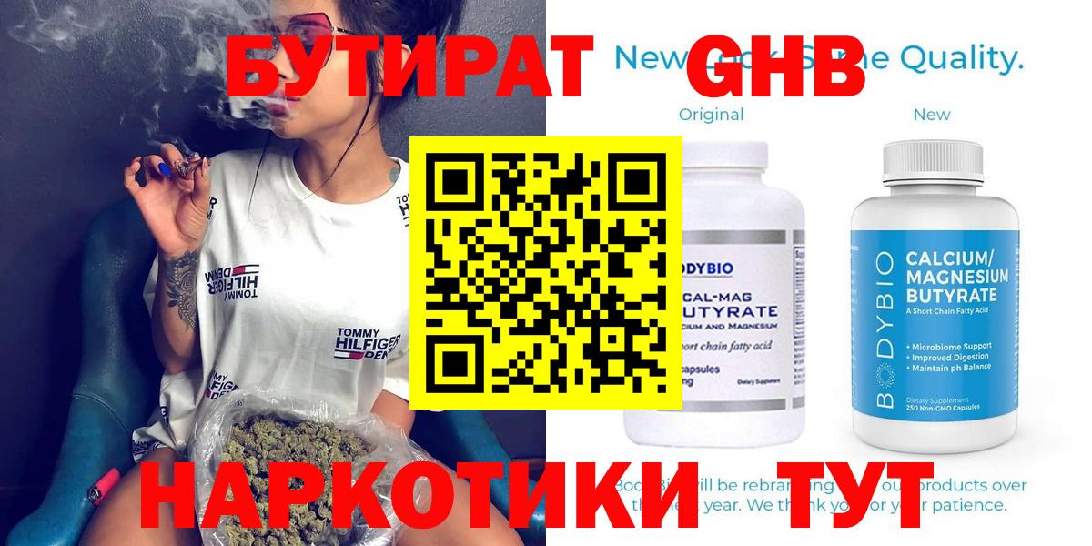 БУТИРАТ BDO  Вход с VPN  Бутират  Ростов-на-Дону 