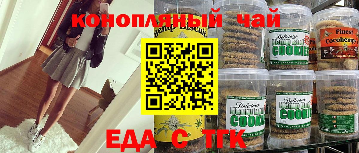Печенье с ТГК марихуана Ростов-на-Дону