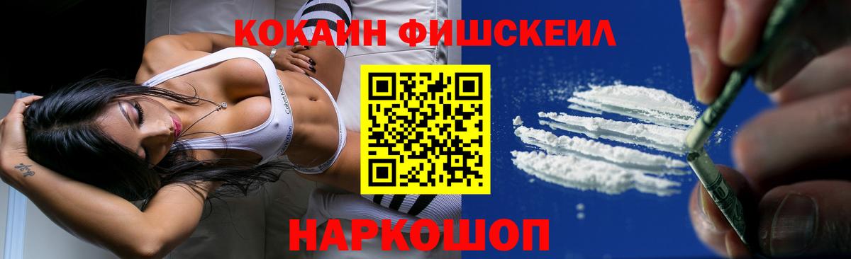 КОКАИН 98%  КОКАИН FishScale  Ростов-на-Дону  Cocaine  Вход с VPN 